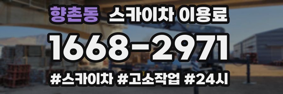 향촌동 스카이차 이용료