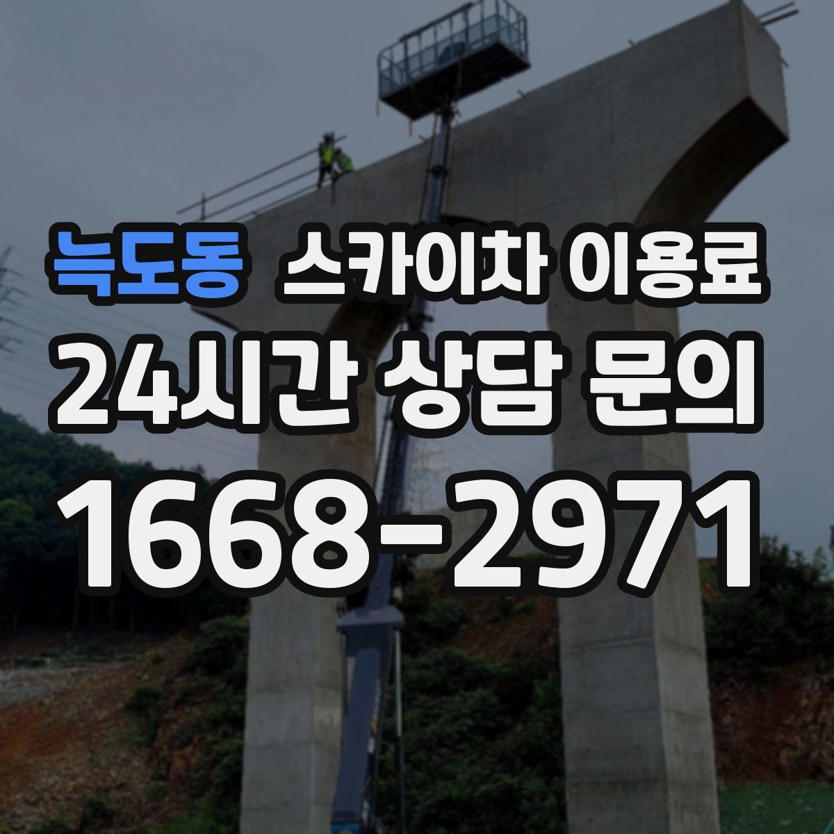 늑도동 스카이차 이용료