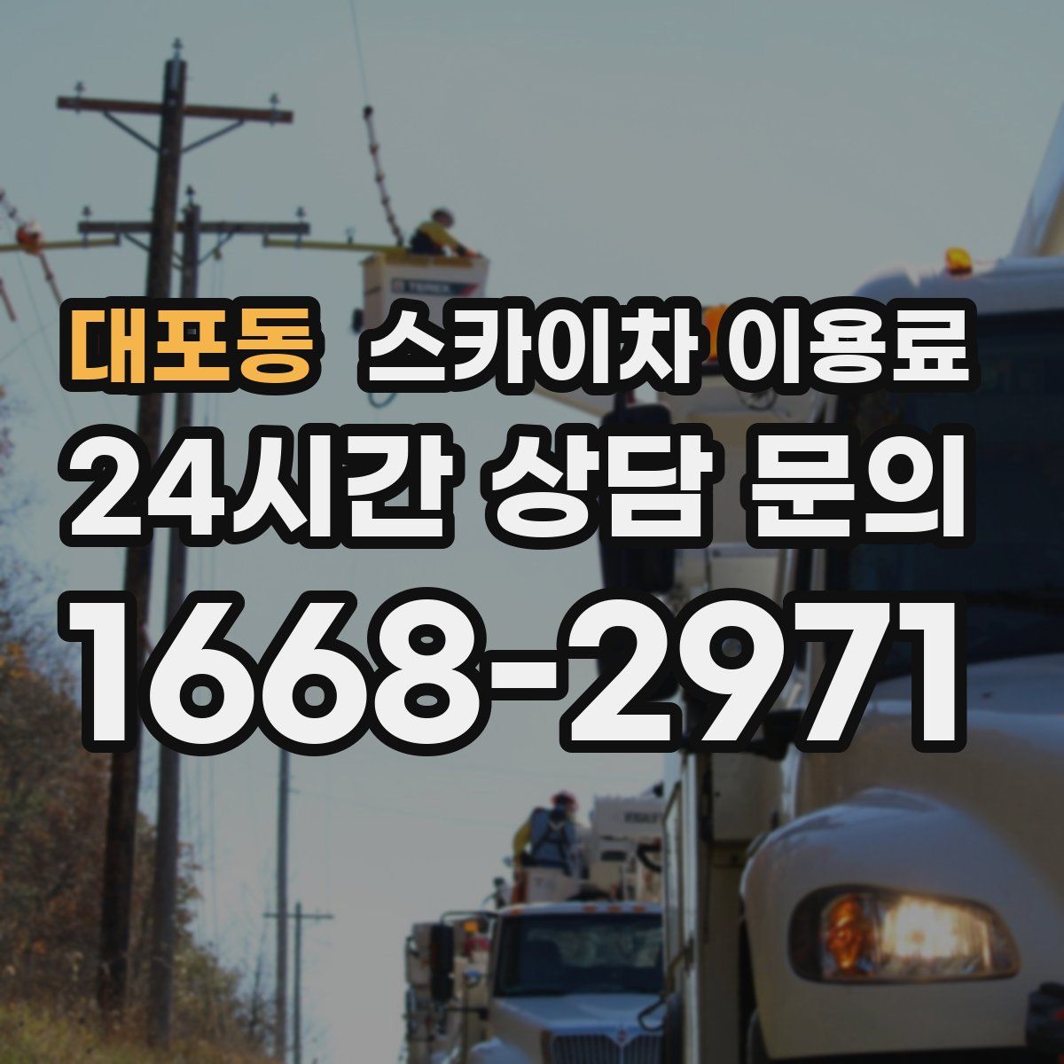 대포동 스카이차 이용료