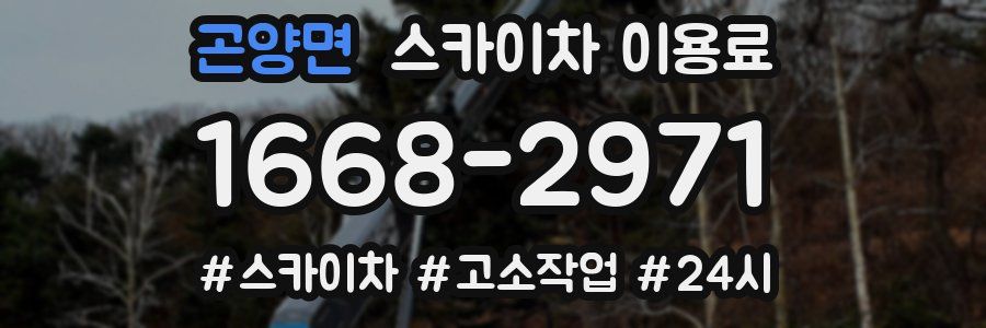 곤양면 스카이차 이용료