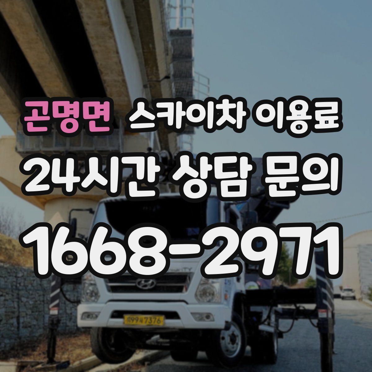 곤명면 스카이차 이용료