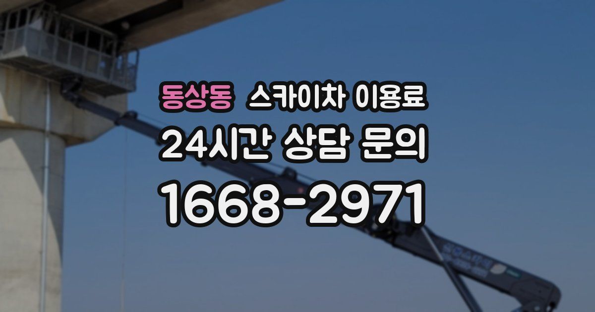 동상동 스카이차 이용료