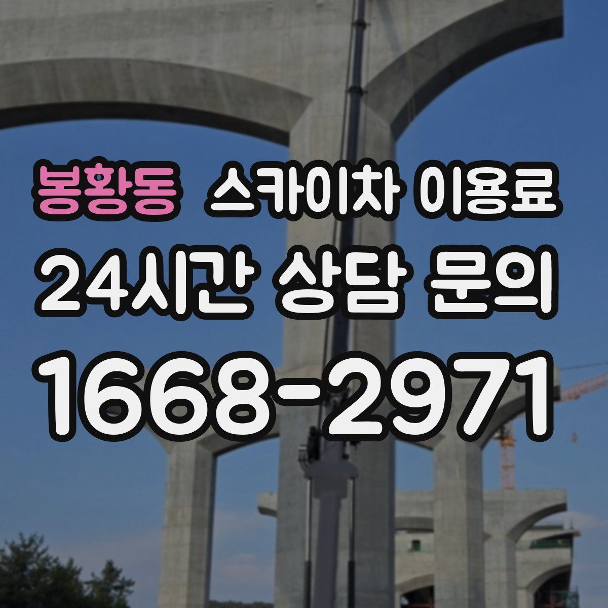 봉황동 스카이차 이용료