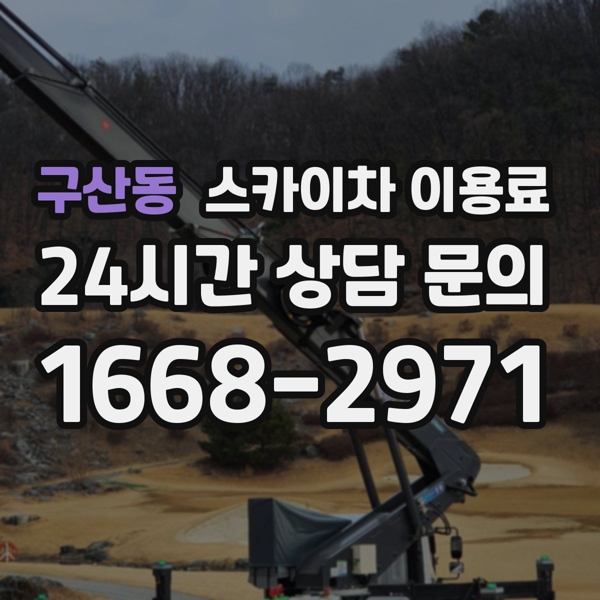 구산동 스카이차 이용료
