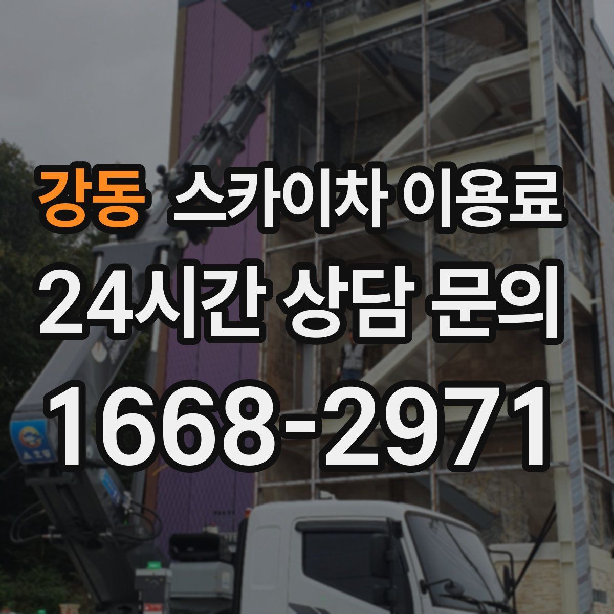 강동 스카이차 이용료