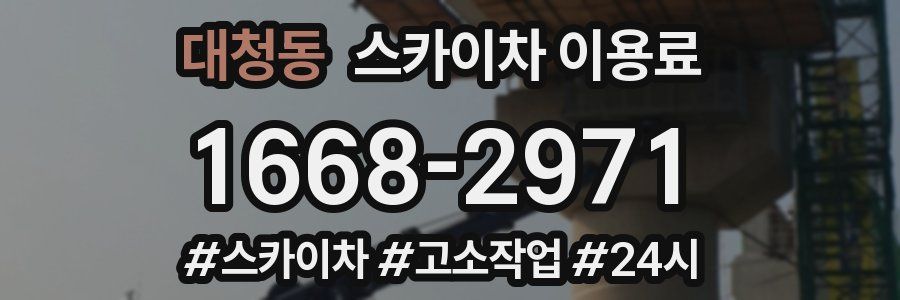 대청동 스카이차 이용료