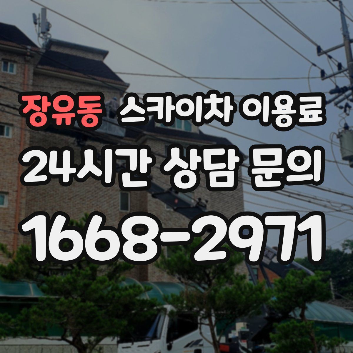 장유동 스카이차 이용료