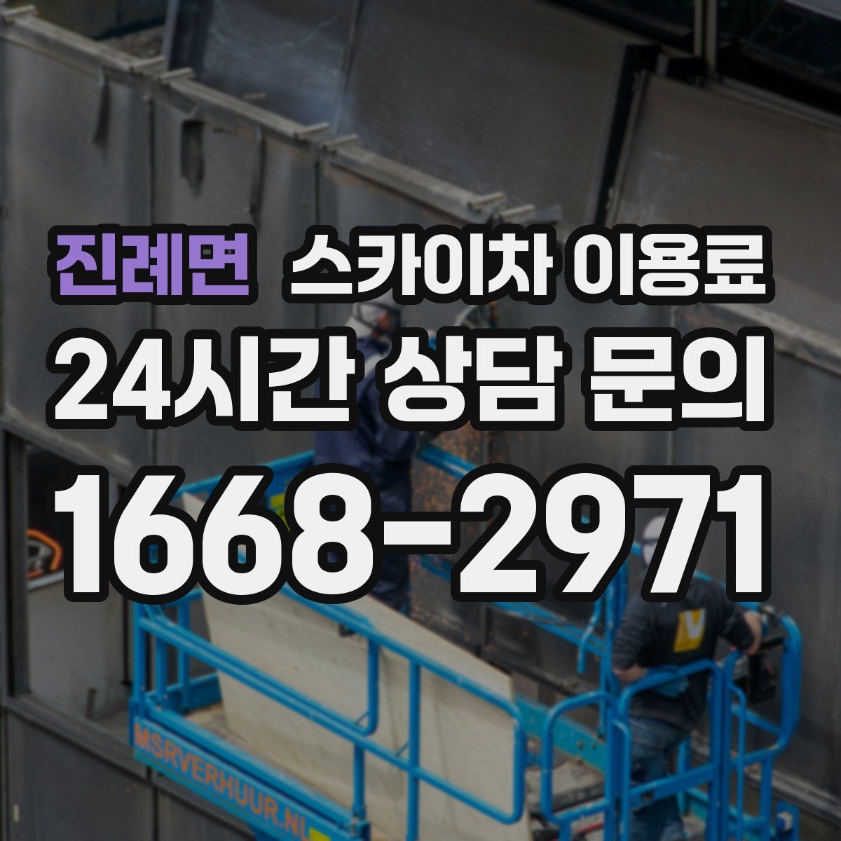 진례면 스카이차 이용료