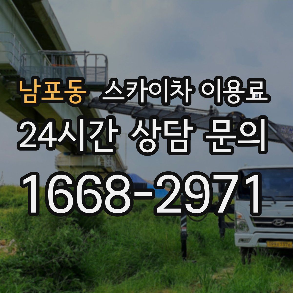 남포동 스카이차 이용료