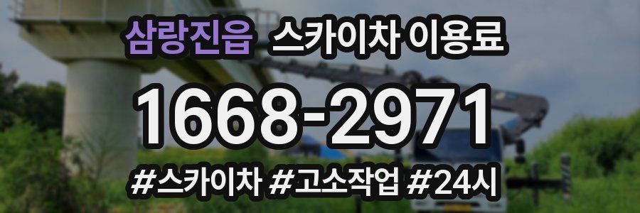 삼랑진읍 스카이차 이용료