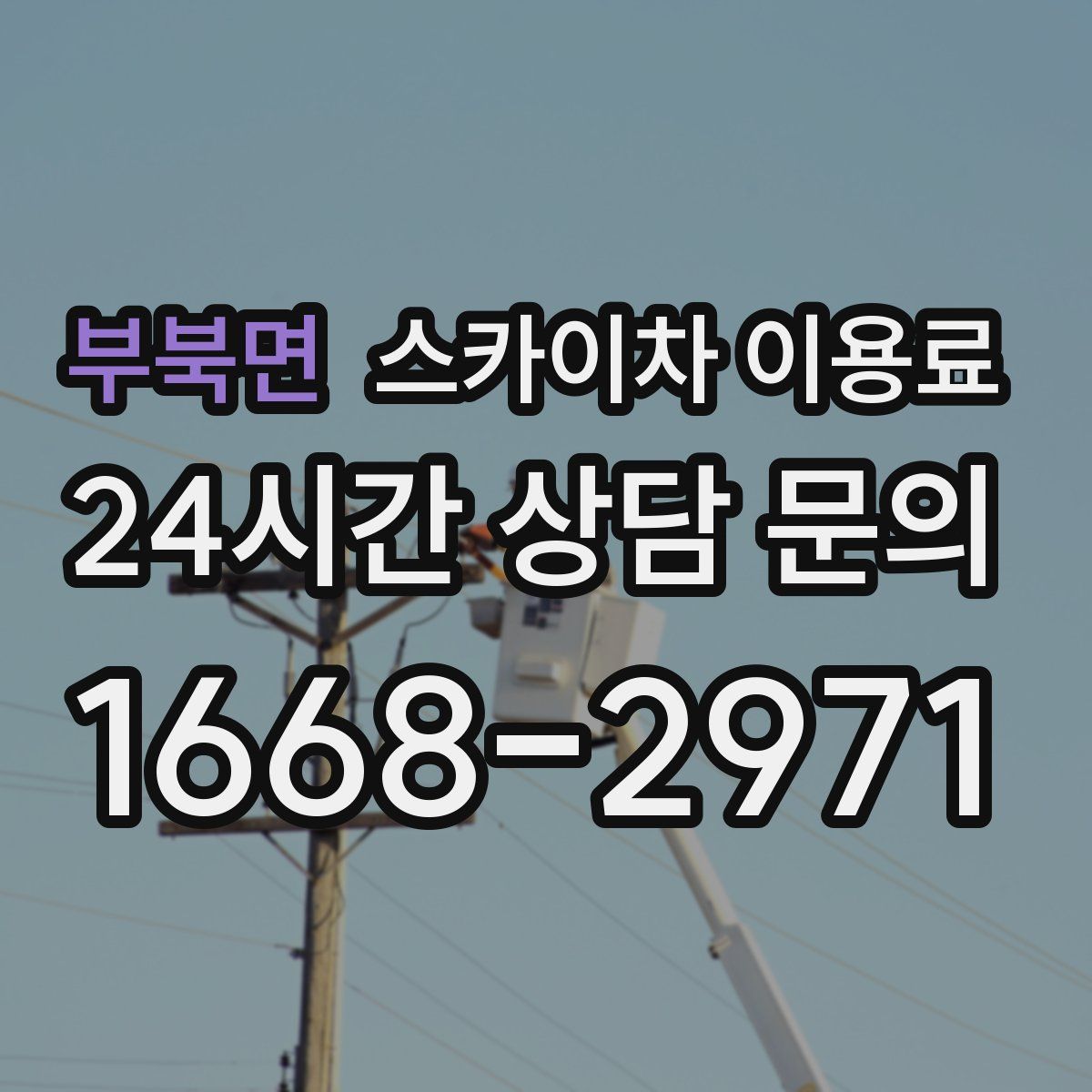 부북면 스카이차 이용료