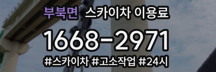 부북면 스카이차 이용료