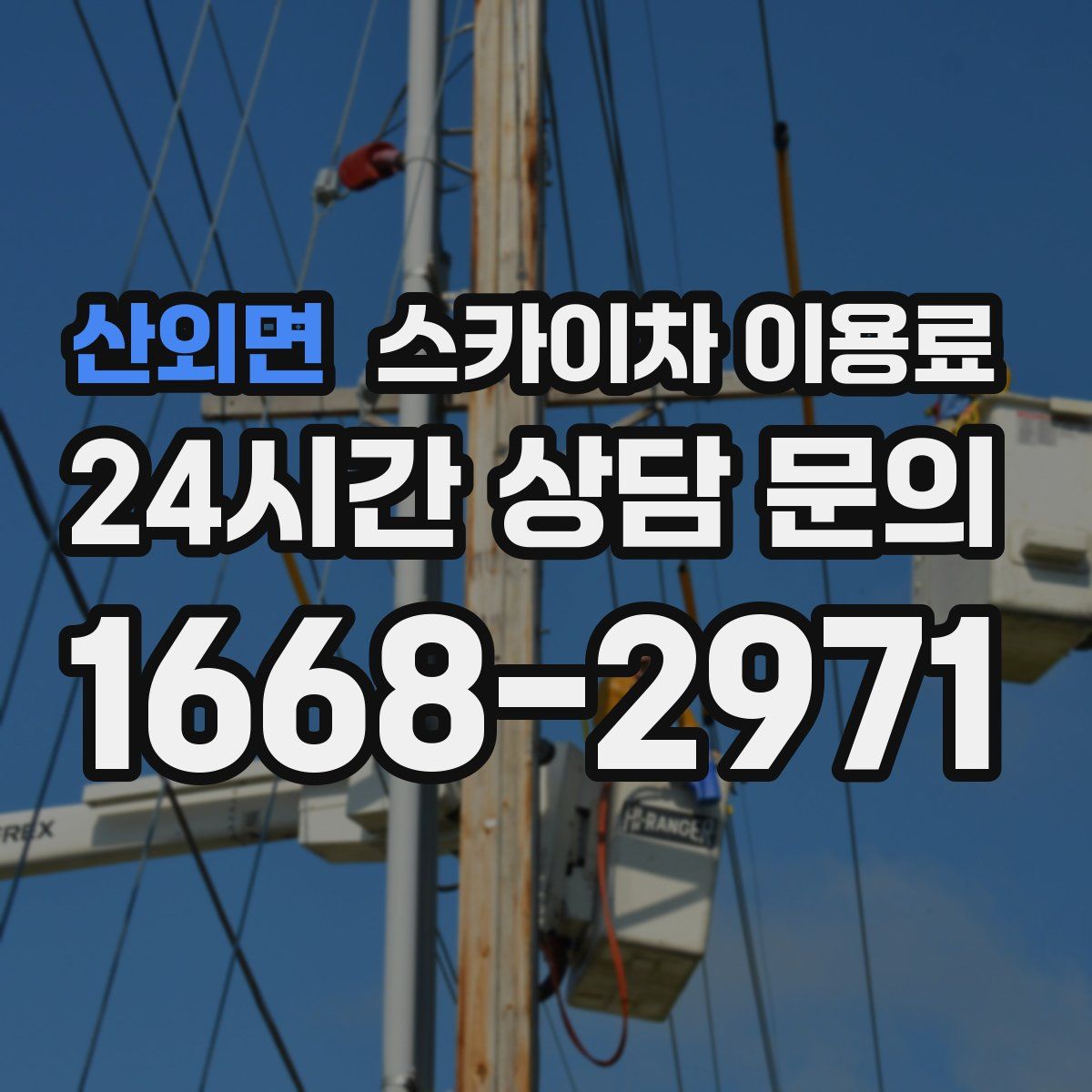 산외면 스카이차 이용료