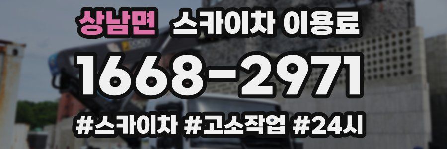 상남면 스카이차 이용료