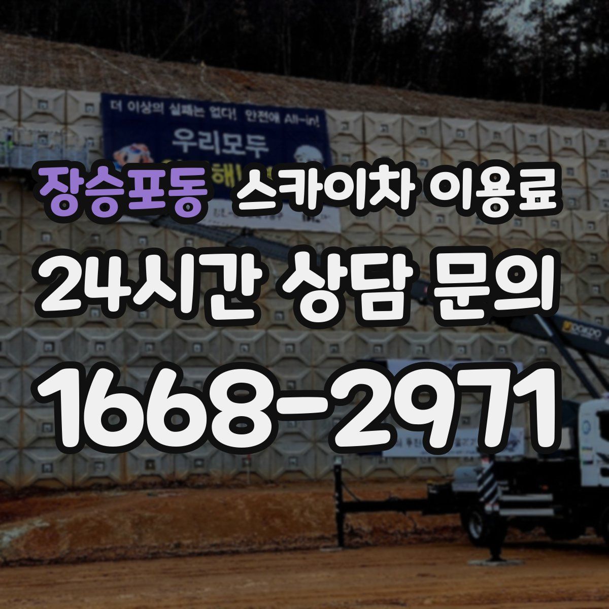 장승포동 스카이차 이용료