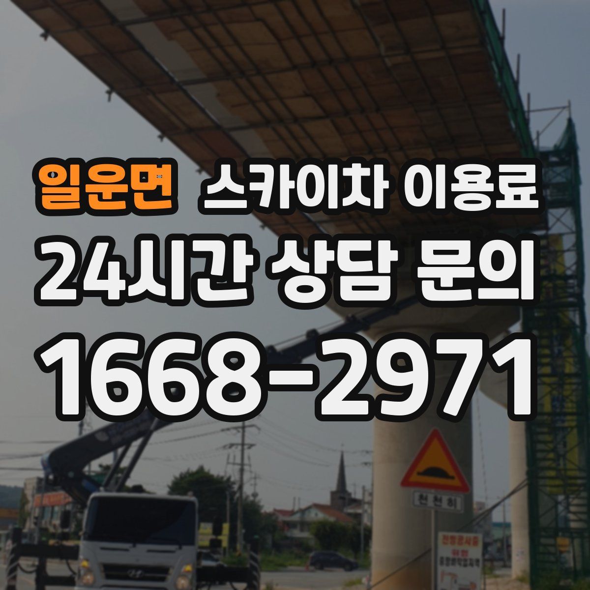 일운면 스카이차 이용료
