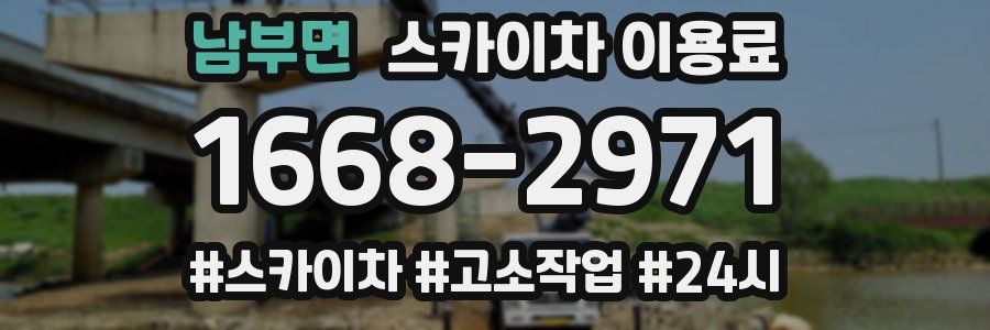 남부면 스카이차 이용료