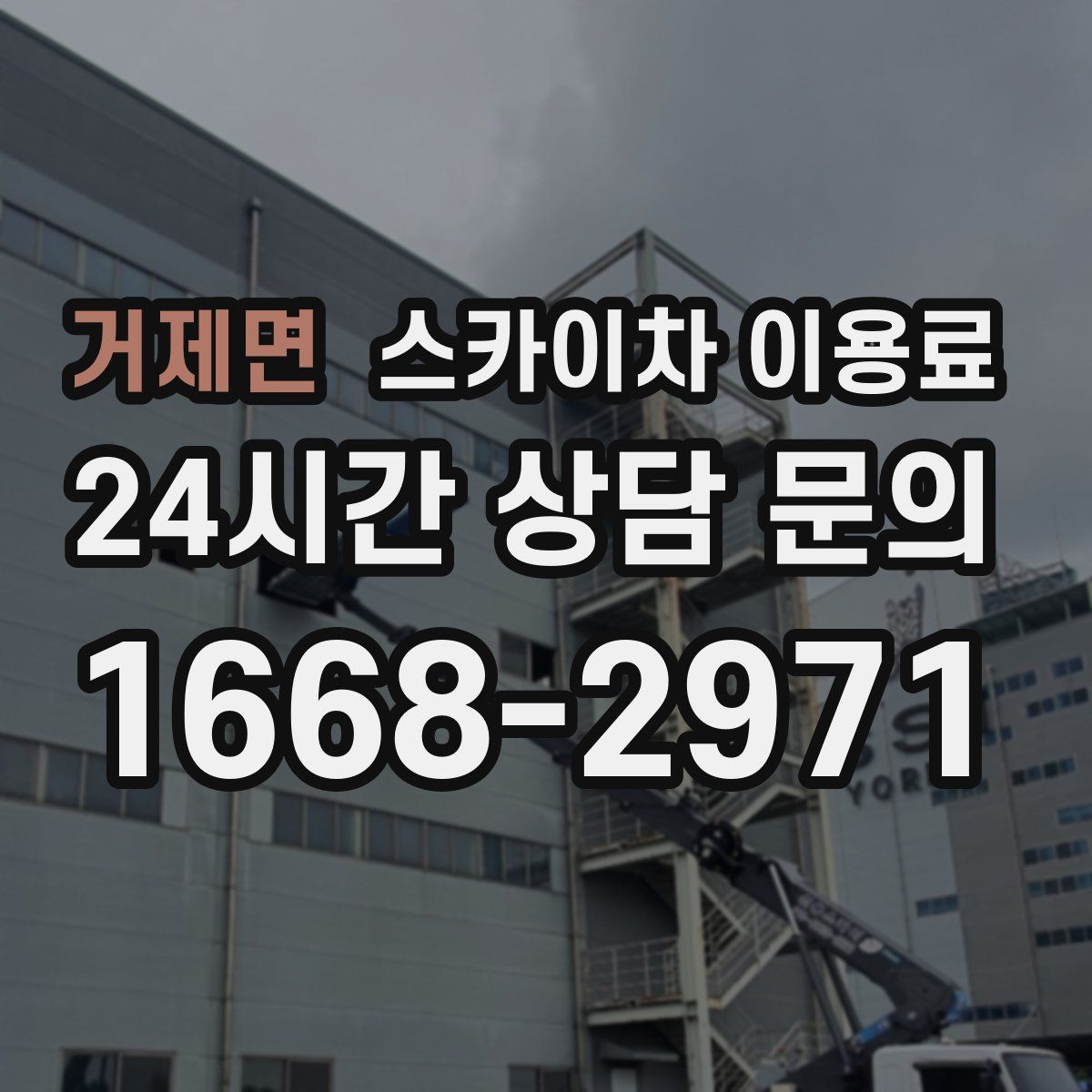 거제면 스카이차 이용료