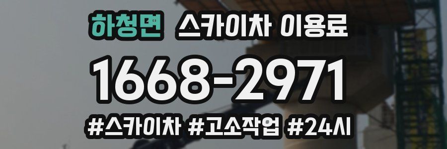 하청면 스카이차 이용료