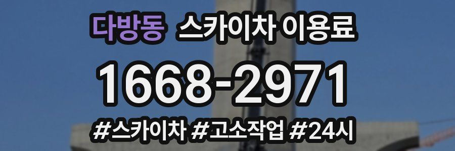 다방동 스카이차 이용료