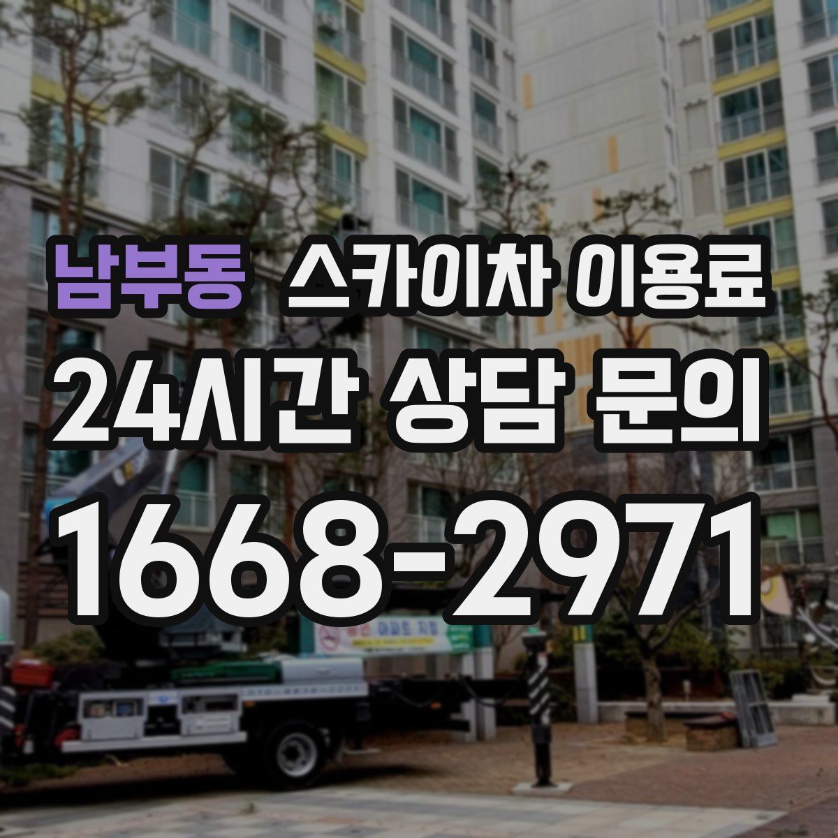 남부동 스카이차 이용료