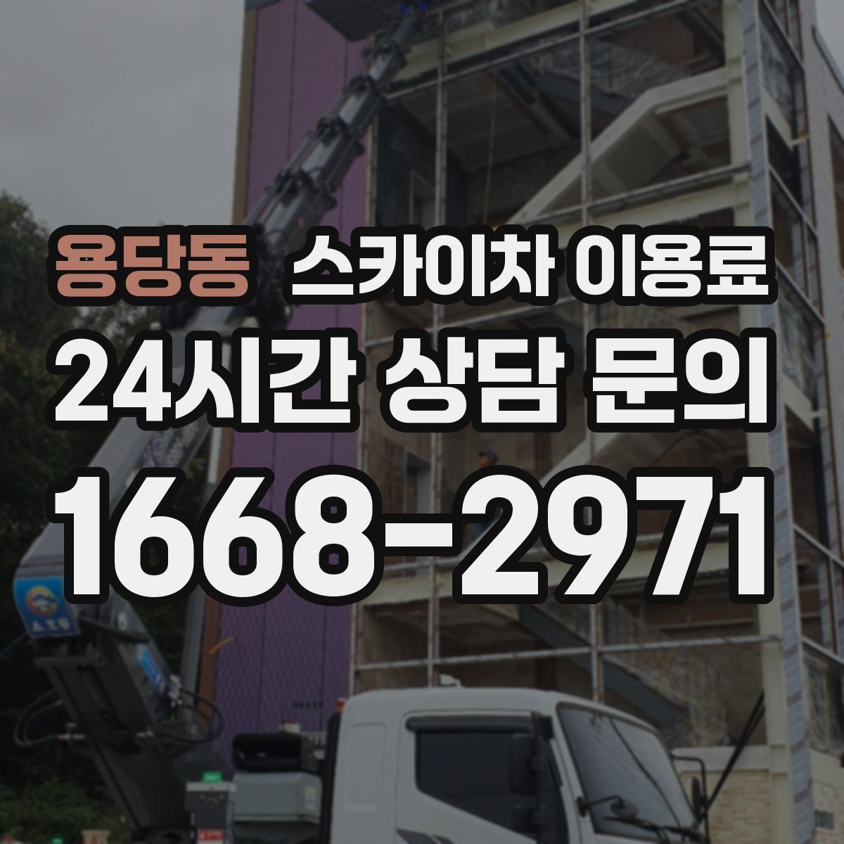 용당동 스카이차 이용료