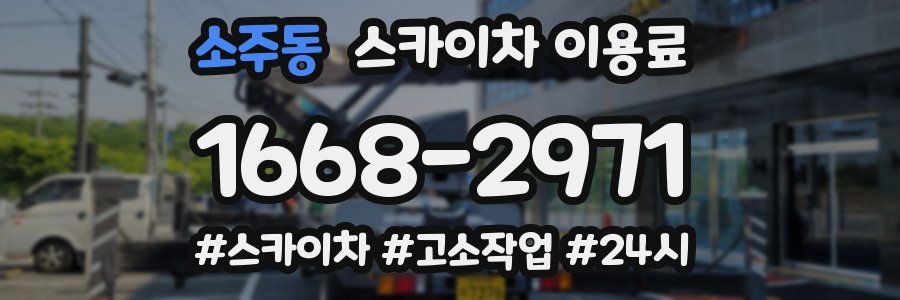 소주동 스카이차 이용료