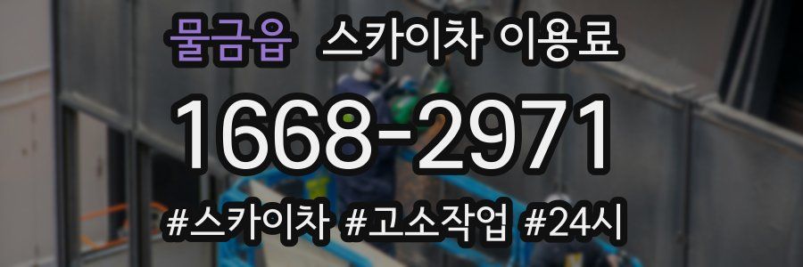 물금읍 스카이차 이용료