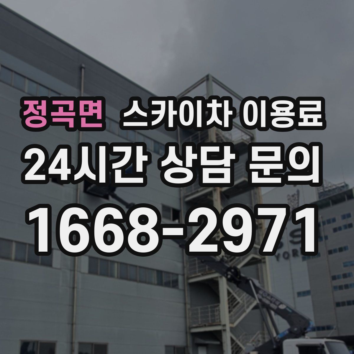 정곡면 스카이차 이용료