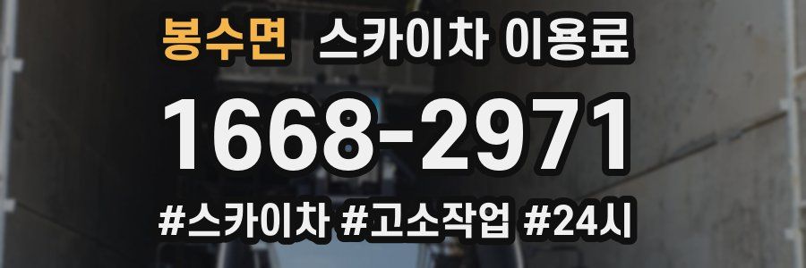 봉수면 스카이차 이용료