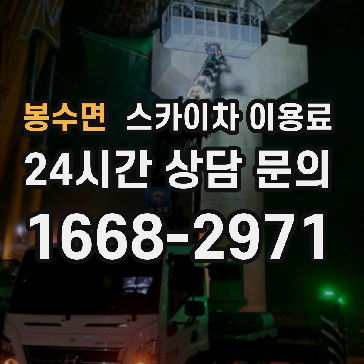 봉수면 스카이차 이용료