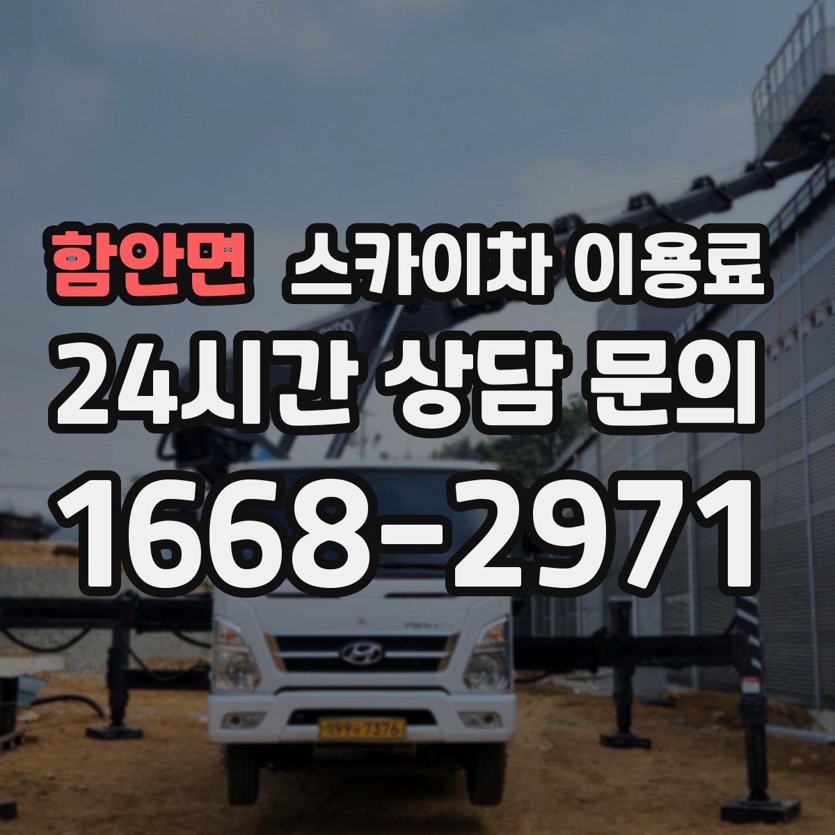 함안면 스카이차 이용료