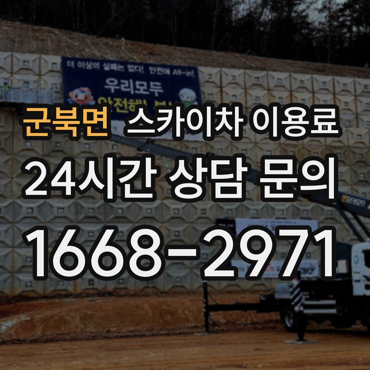 군북면 스카이차 이용료