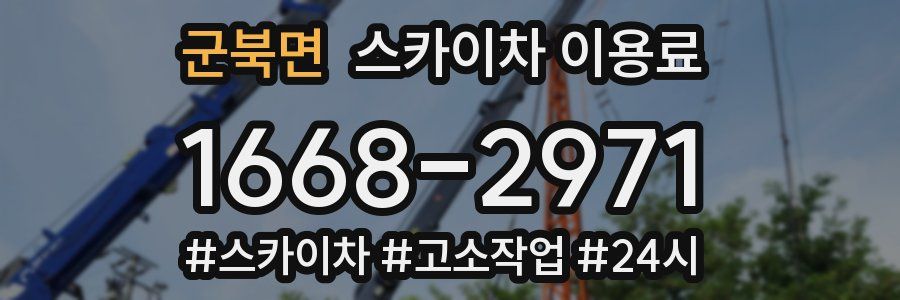 군북면 스카이차 이용료