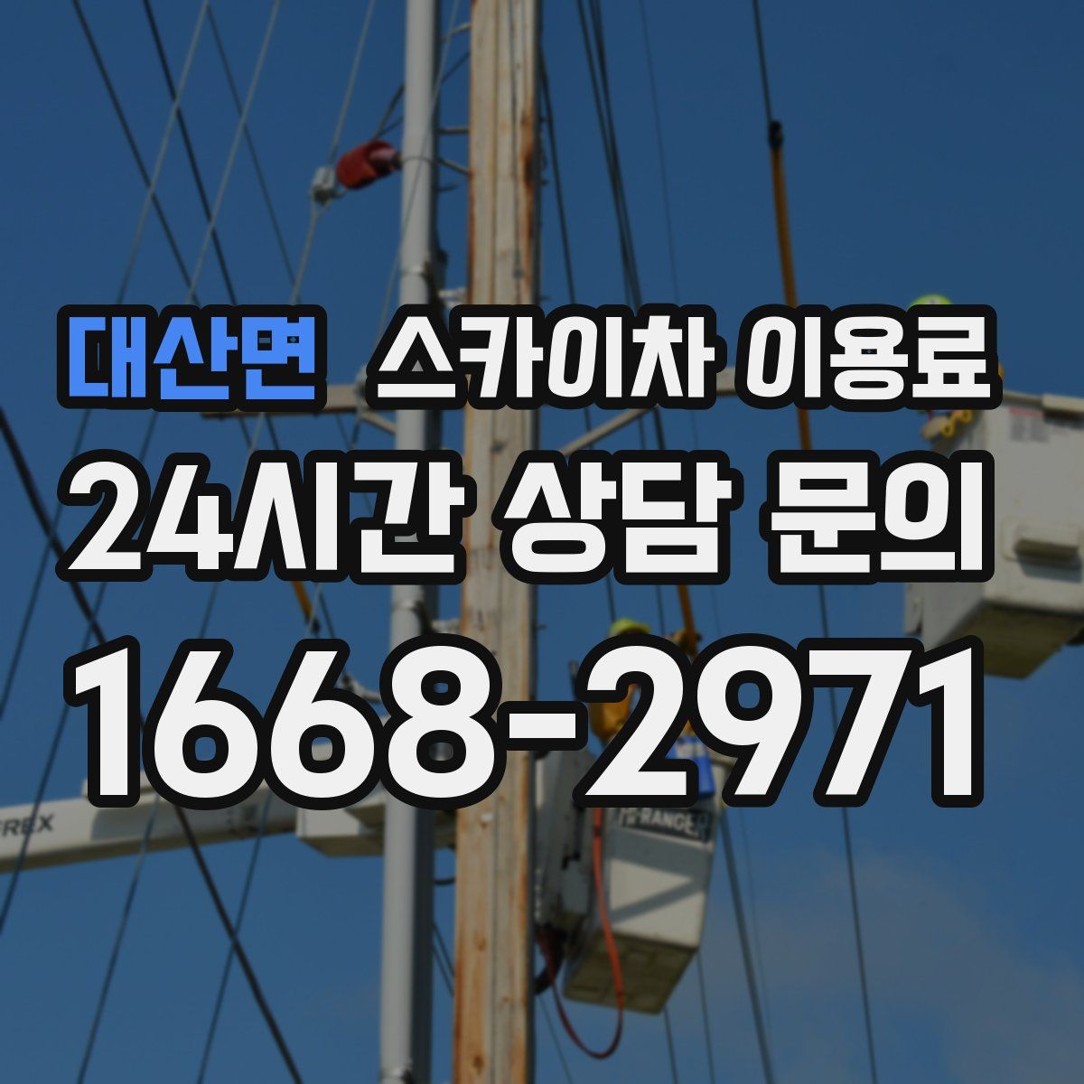 대산면 스카이차 이용료