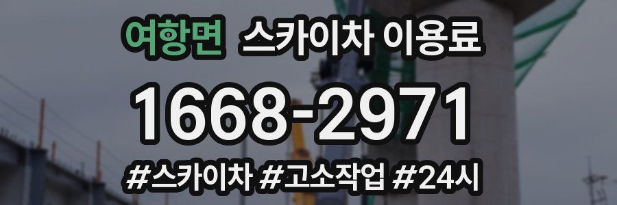 여항면 스카이차 이용료