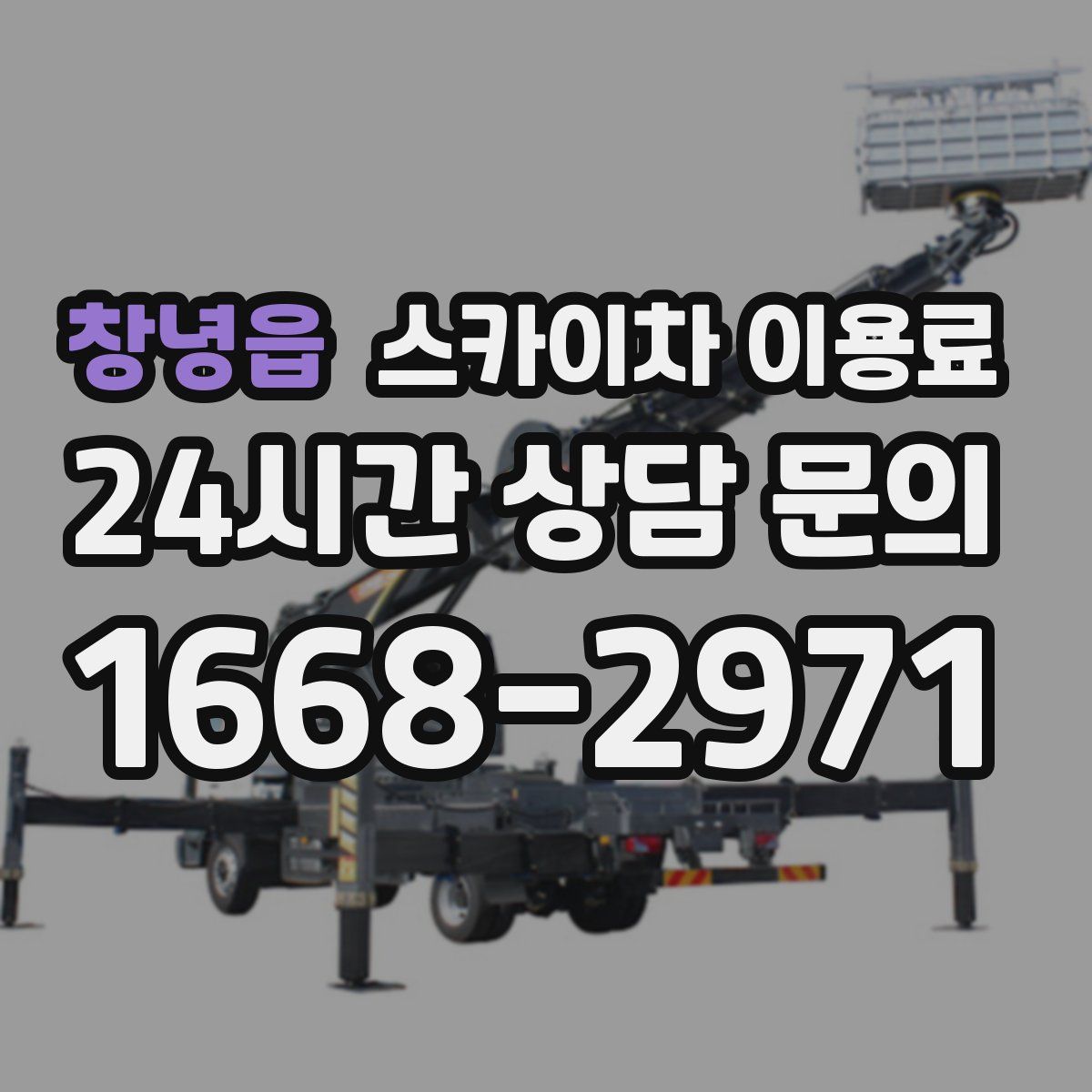 창녕읍 스카이차 이용료