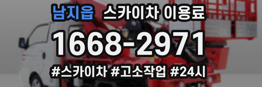 남지읍 스카이차 이용료