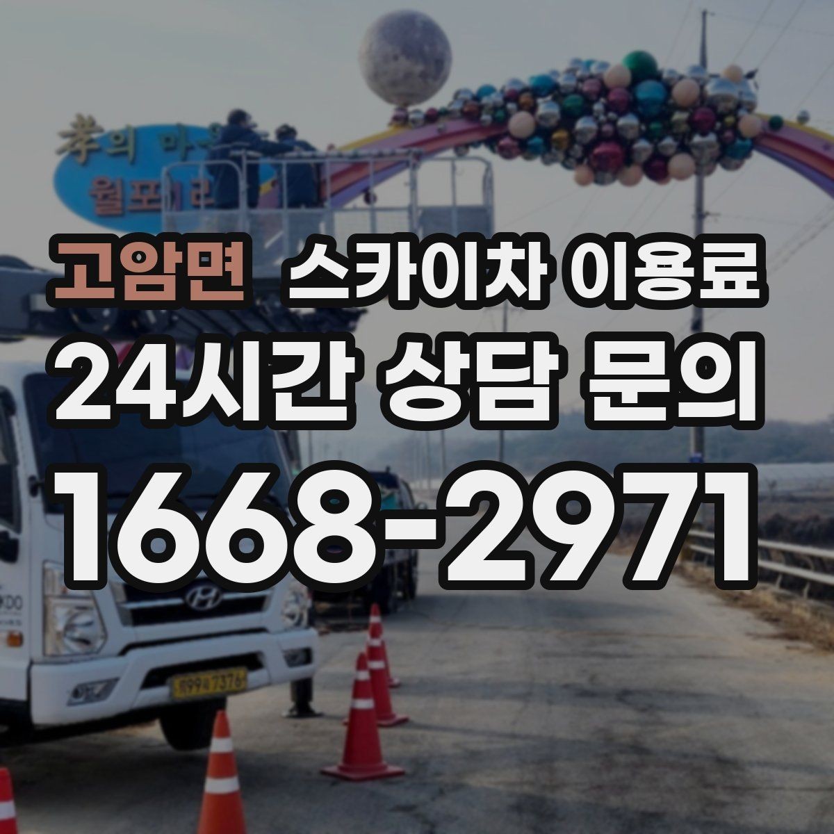 고암면 스카이차 이용료 상승 요인과 대응 방법