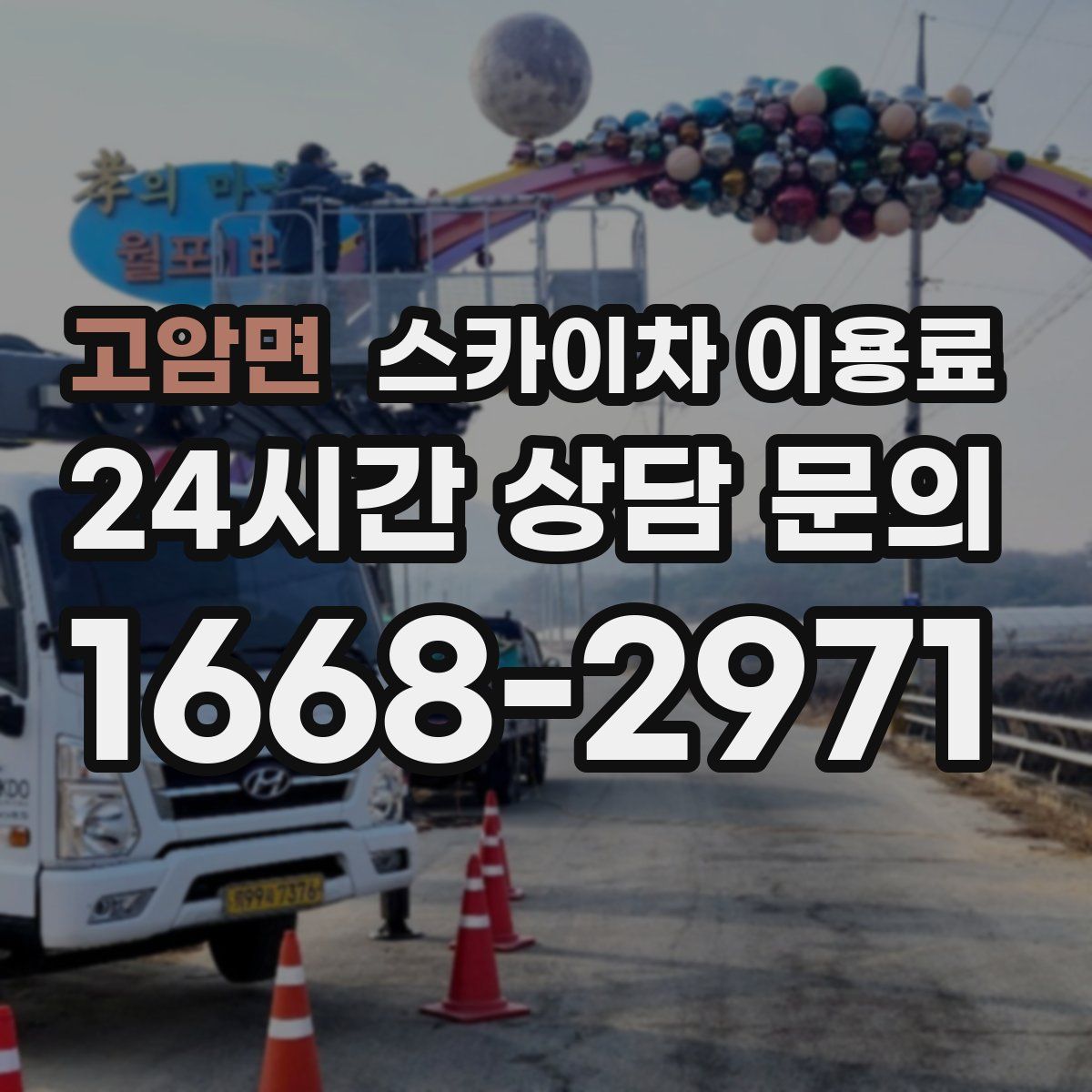 고암면 스카이차 이용료