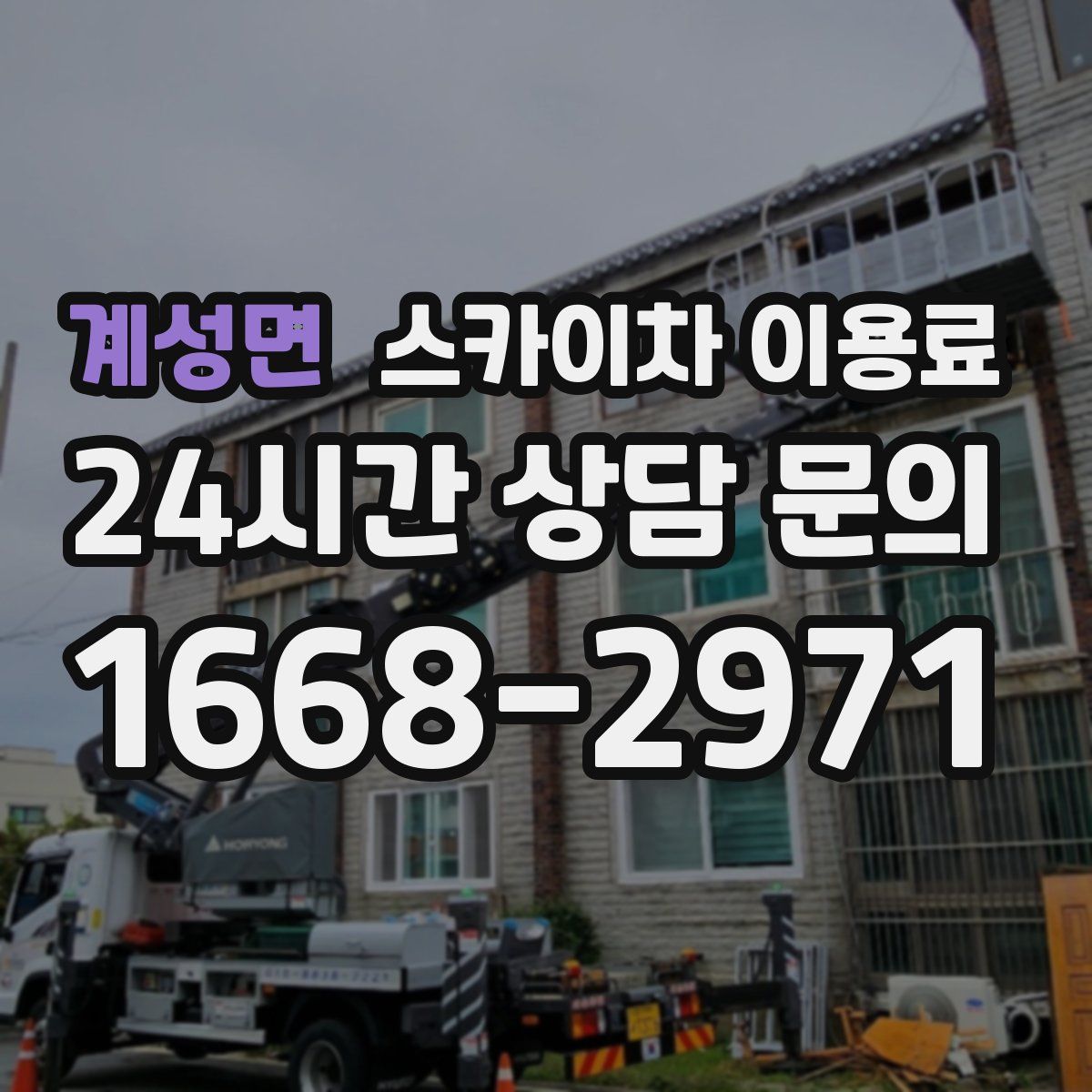 계성면 스카이차 이용료