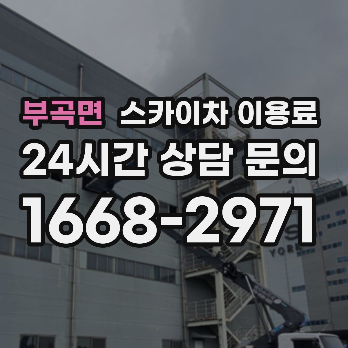 부곡면 스카이차 이용료