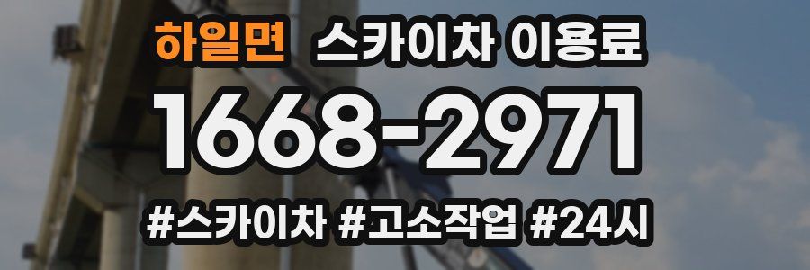 하일면 스카이차 이용료
