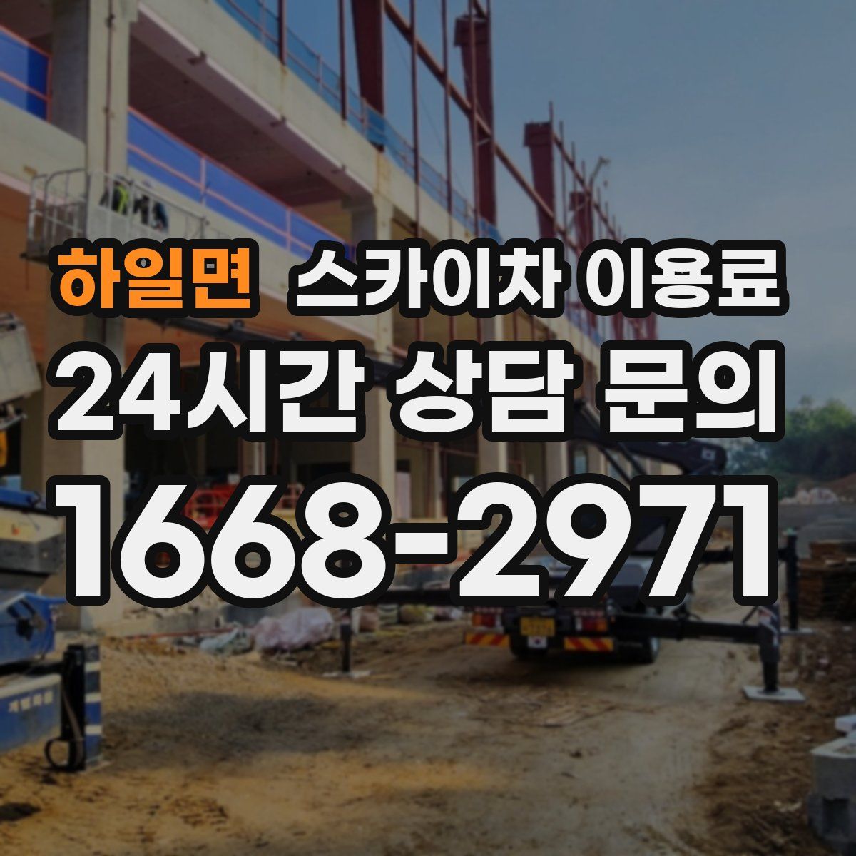 하일면 스카이차 이용료
