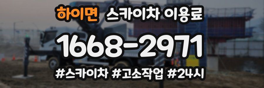 하이면 스카이차 이용료