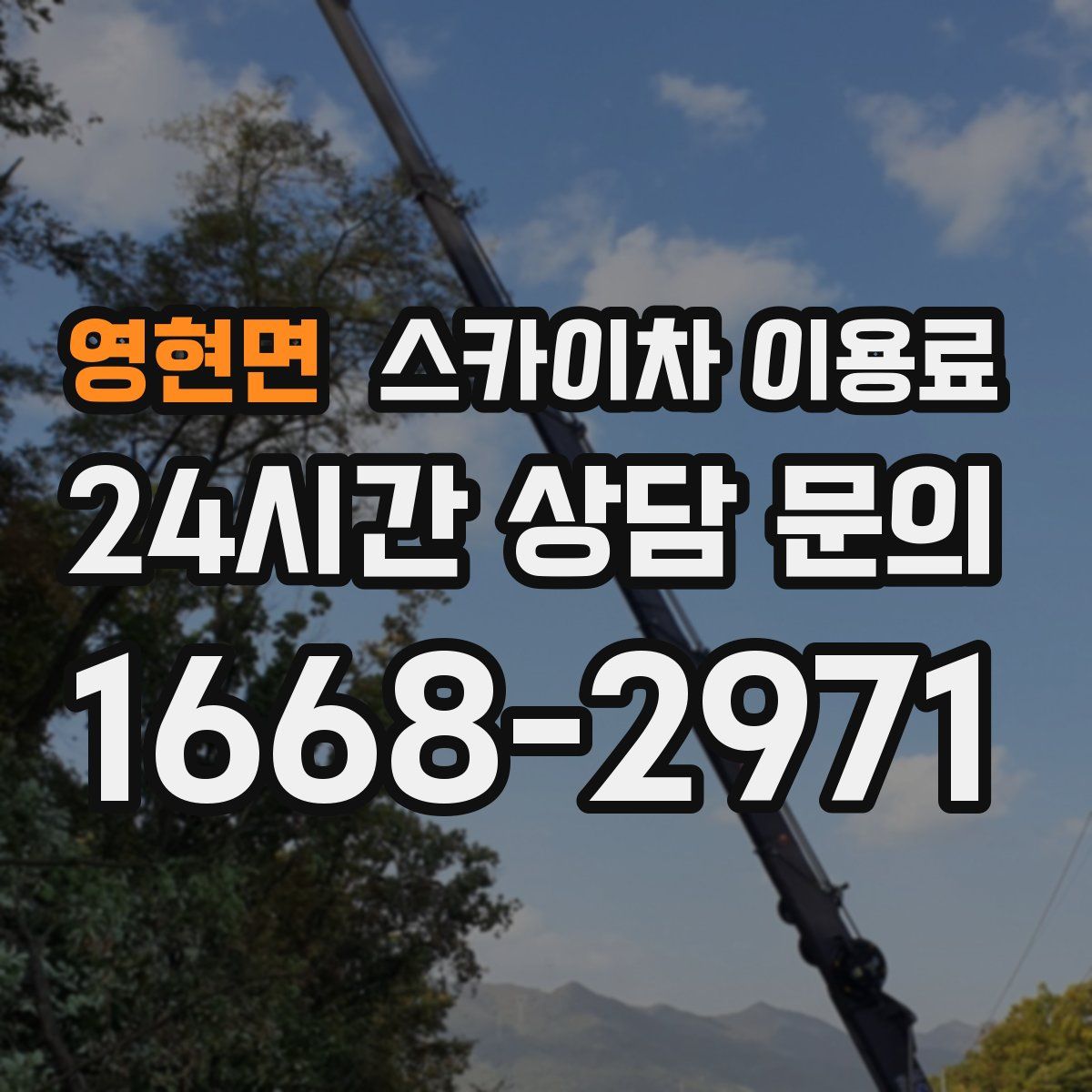 영현면 스카이차 이용료