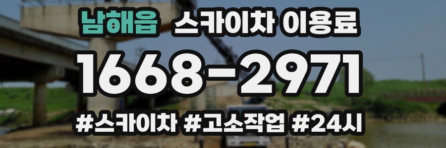 남해읍 스카이차 이용료