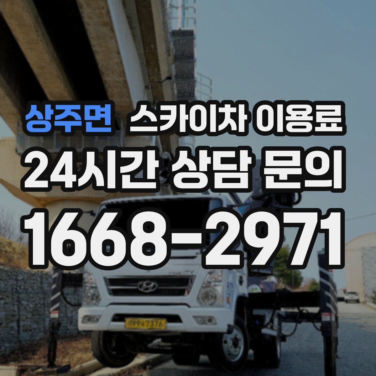 상주면 스카이차 이용료