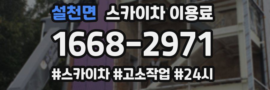 설천면 스카이차 이용료