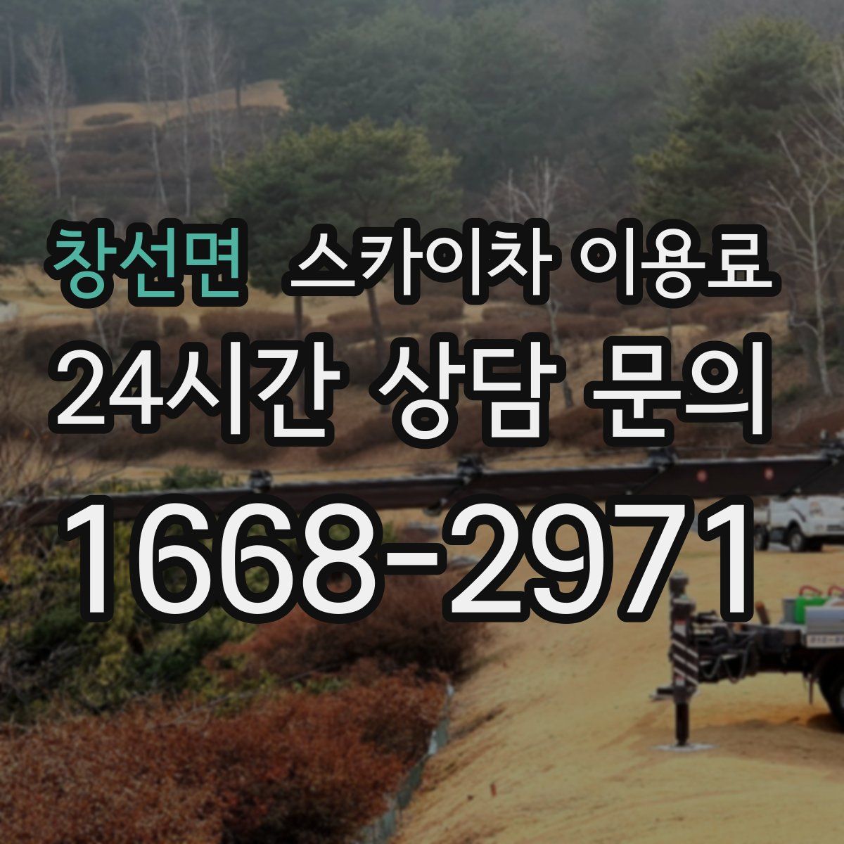 창선면 스카이차 이용료